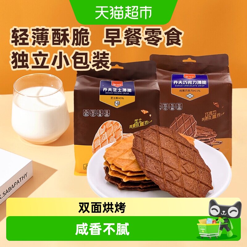 丹夫华夫薄脆巧克力/芝士味酥脆饼干大袋装追剧解馋小零食早餐