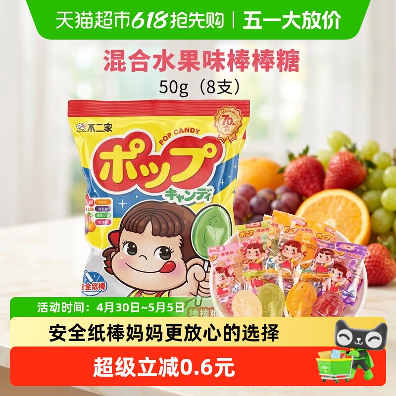不二家果味棒棒糖8支装儿童安全纸棒糖果零食独立包装凑单