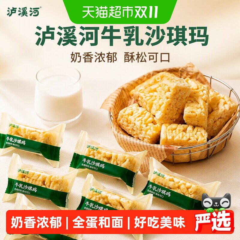 泸溪河糕点牛乳沙琪玛代餐下午茶零食营养早餐萨其马独立包装送礼