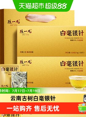 陈一凡白茶白毫银针茶叶礼盒