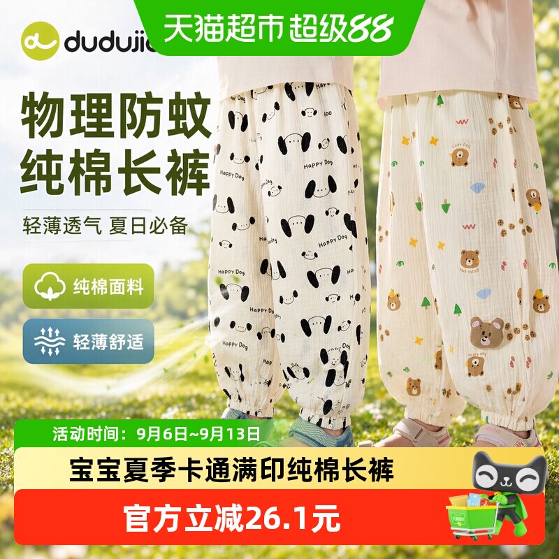 嘟嘟家纯棉A类物理防蚊舒适童裤图片