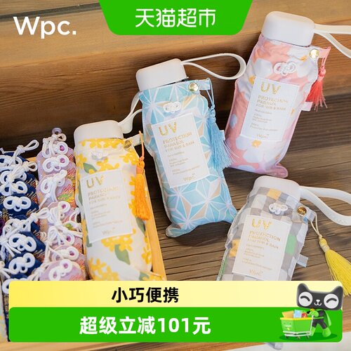 wpc防晒太阳口袋迷你伞御守伞
