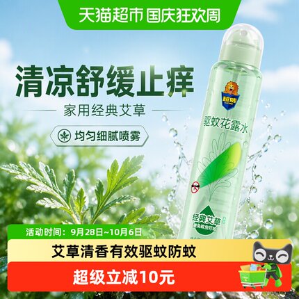 超威驱蚊花露水防蚊叮咬家用经典艾草195ml防蚊持久驱蚊