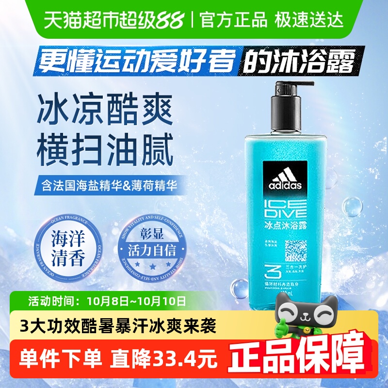 阿迪达斯Adidas男士沐浴露洗发洗面奶三效合一冰点酷爽清凉600ml