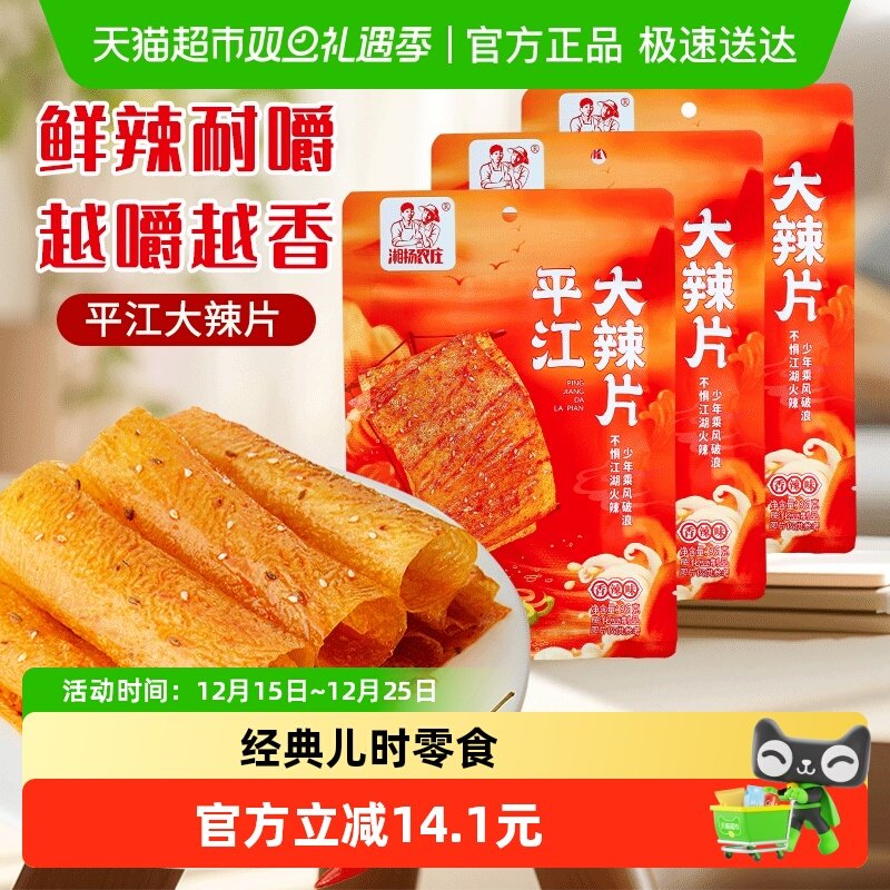 湘扬农庄平江大辣片经典特产老式大辣片儿时怀旧辣条散装解馋小吃