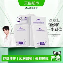 【王俊凯同款】植物医生青刺果舒缓修护水光面膜敏感肌贴片正品