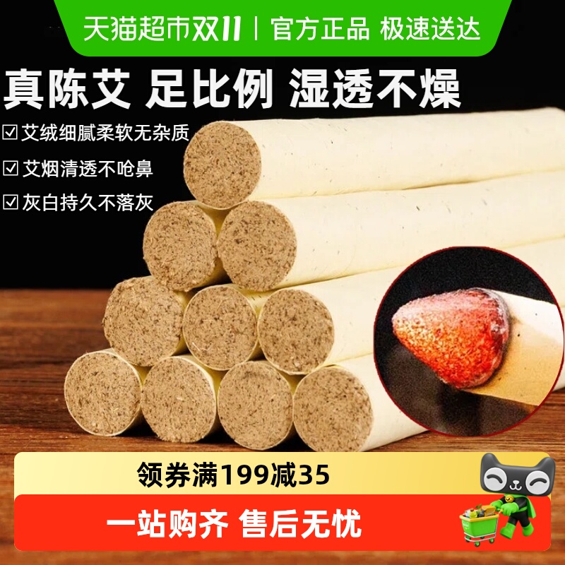福林堂艾灸陈年纯艾绒艾条