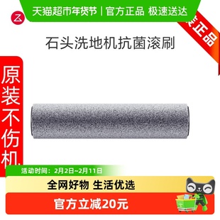 石头原装洗地机抗菌滚刷适配机型A30/A30Pro