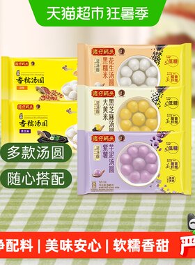 湾仔码头速食黑芝麻汤圆