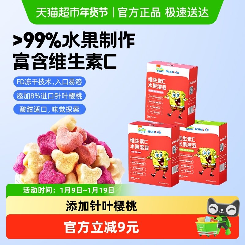 未零beazero溶溶豆海绵宝宝水果溶豆3盒装儿童零食小溶豆豆小吃