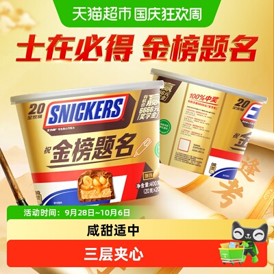 士力架花生夹心巧克力全家桶