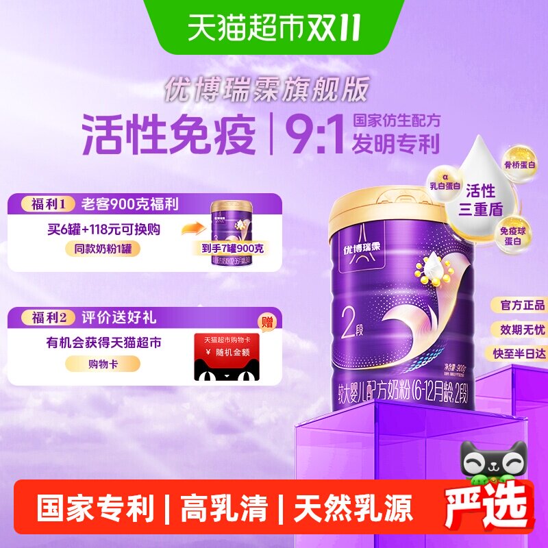 优博瑞霂瑞慕2段奶粉900g法国进口原装原罐科学配比适用6-12月