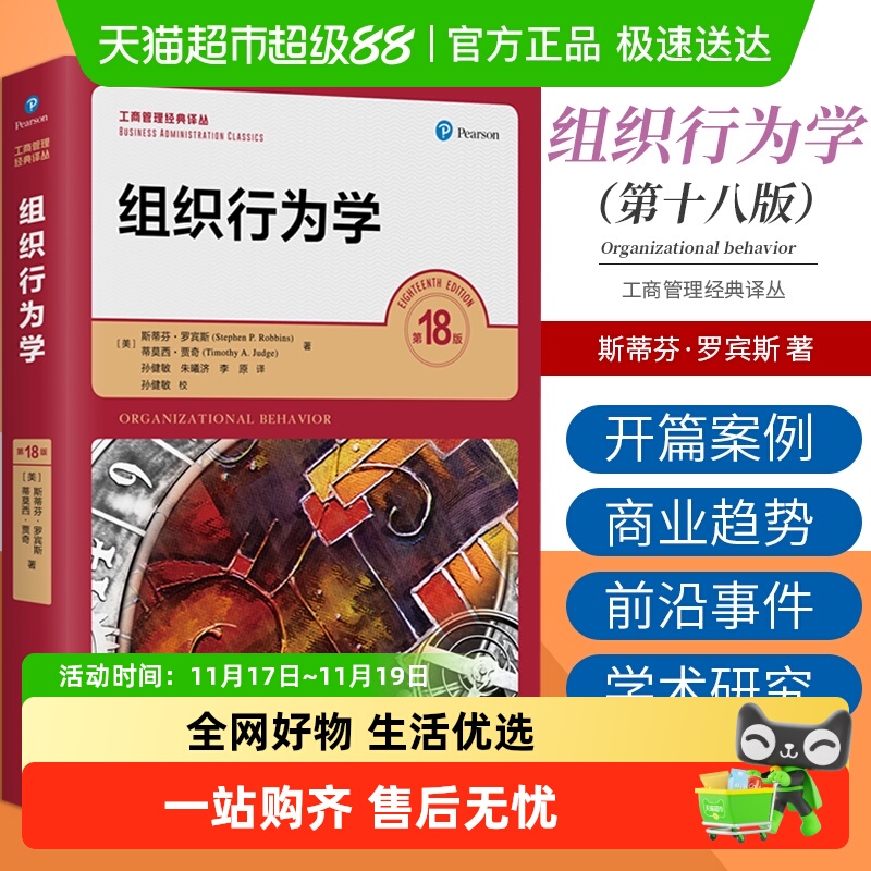 组织行为学第18版斯蒂芬罗宾斯