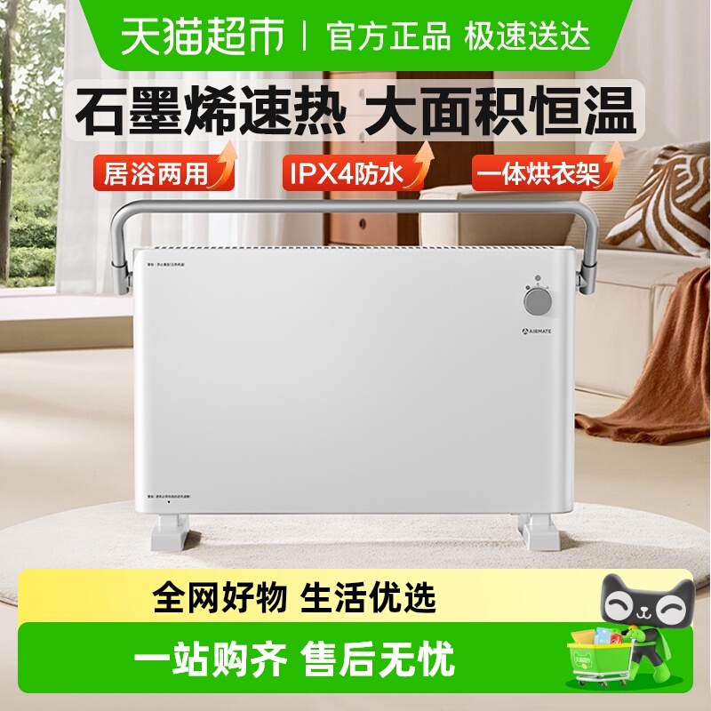 艾美特欧式快热电暖炉石墨烯速热