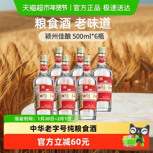 金种子酒颍州佳酿50度500ml*6瓶浓香型白酒中华老字号纯粮食