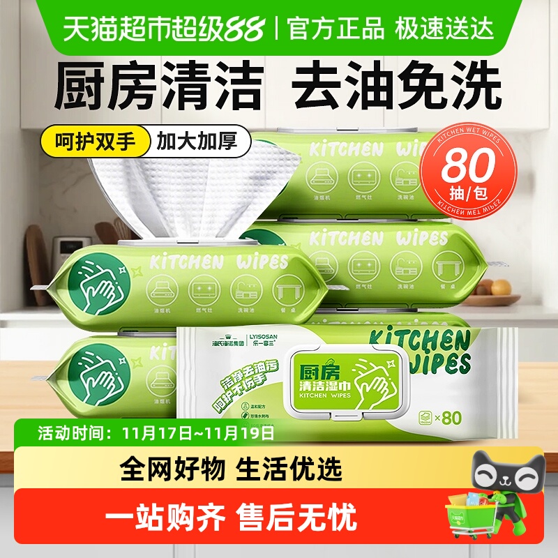 海氏海诺厨房清洁湿巾