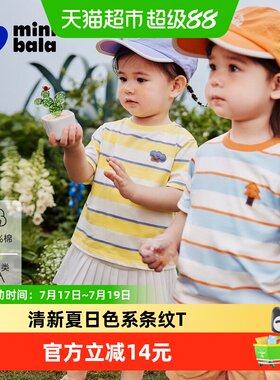 MiniBala纯棉条纹儿童T恤