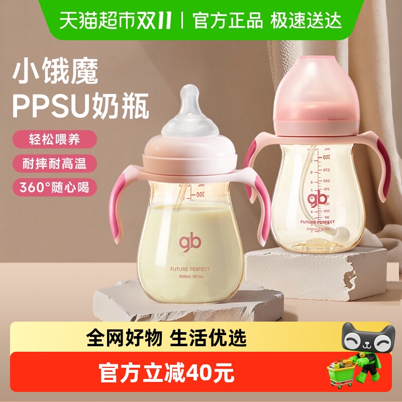 好孩子新生婴儿小恶魔奶瓶宝宝带握把ppsu吸管学饮喝水耐摔300ml