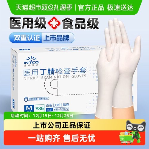 英科医用手套一次性丁腈加厚耐用