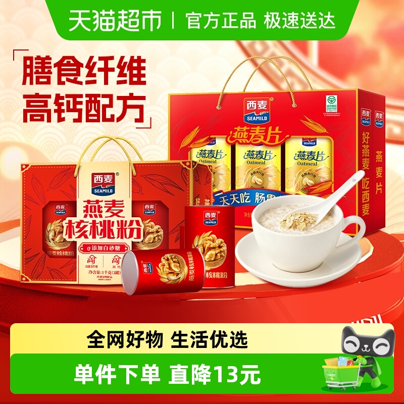 西麦礼盒装燕麦片健康送礼营养品