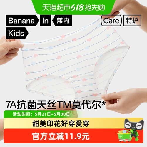 蕉内小特护301Air莫代尔女童内裤