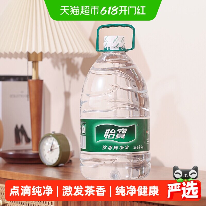 【下拉有秒杀价】怡宝饮用纯净水非矿泉水桶装水家庭饮用水