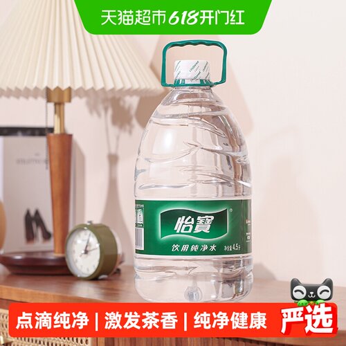 怡宝纯净水开盖即饮4.5L*4桶