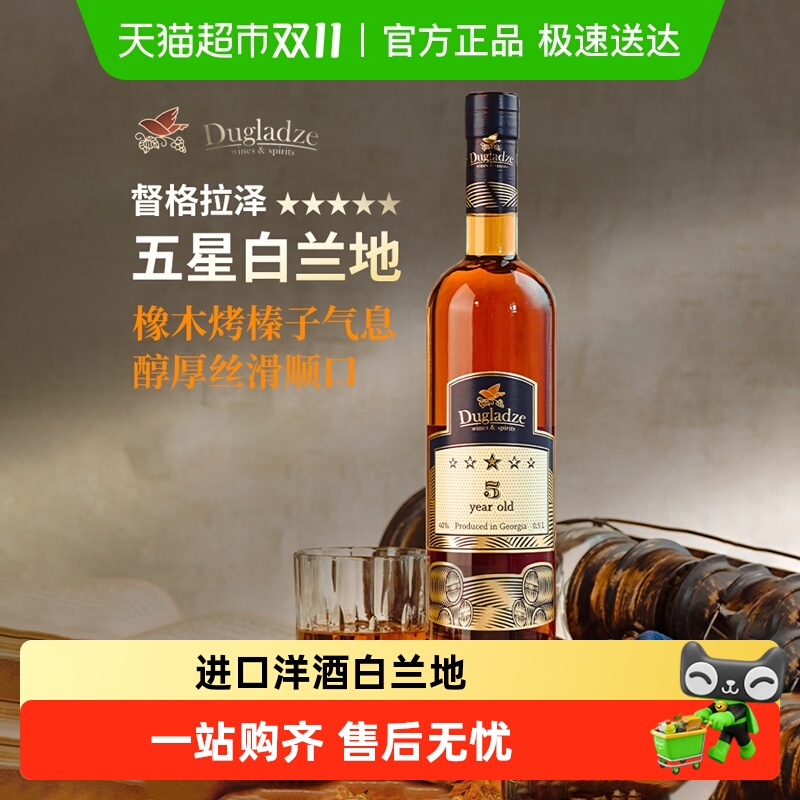 格鲁吉亚原瓶原装进口洋酒五星白兰地烈酒橡木桶陈酿5年500ml