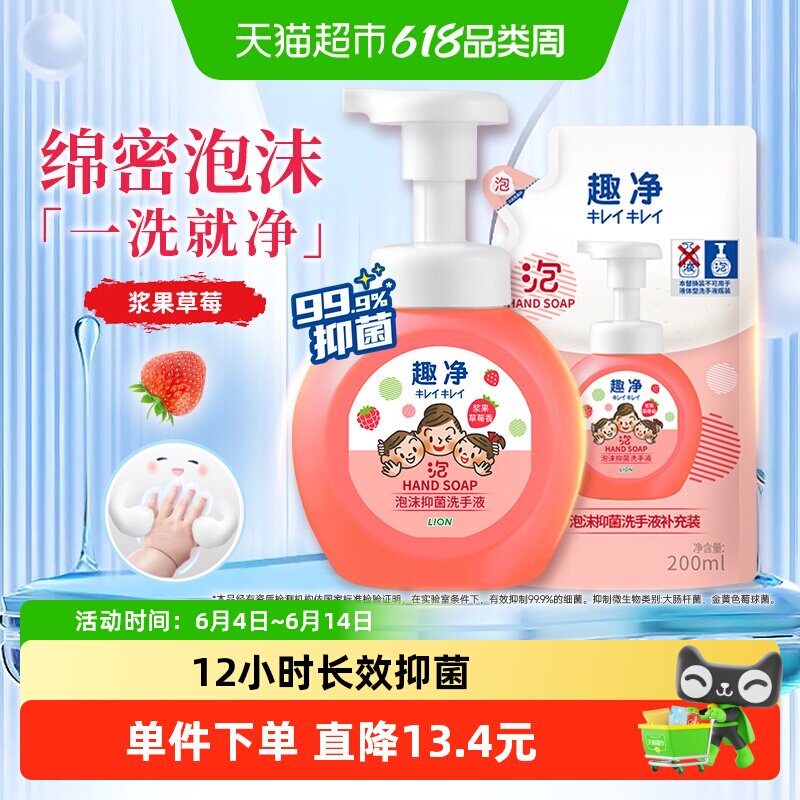 狮王趣净泡沫抑菌洗手液浆果草莓香450ml保湿全家适用儿童洗手液