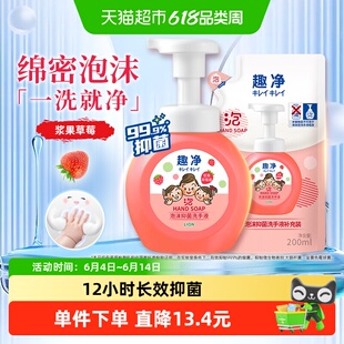 狮王趣净泡沫抑菌洗手液浆果草莓香450ml保湿全家适用儿童洗手液