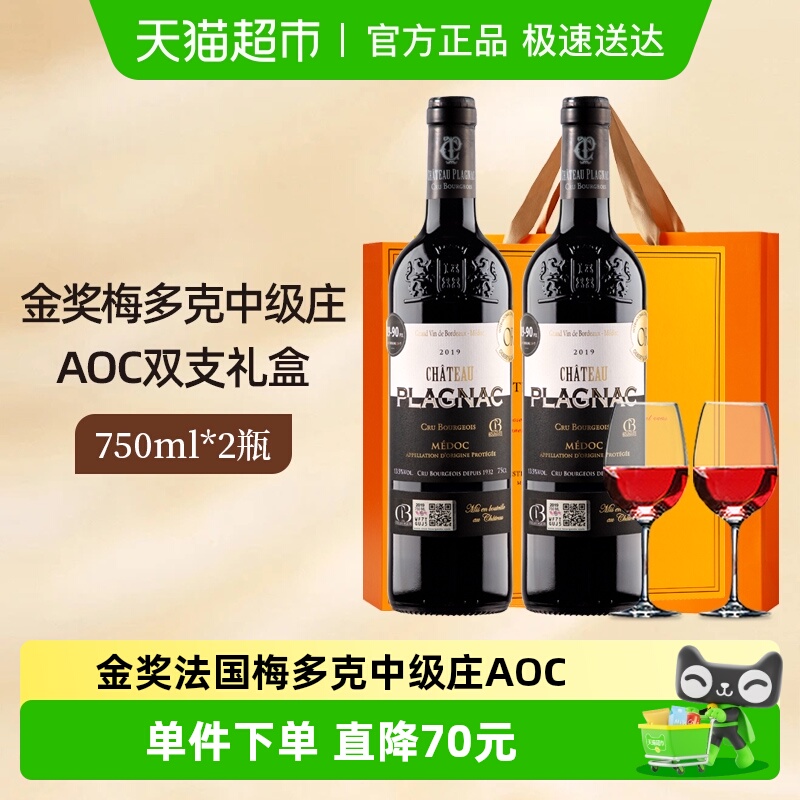 雍天法国原瓶进口梅多克中级庄波尔多AOC梅洛干红葡萄酒红酒礼盒