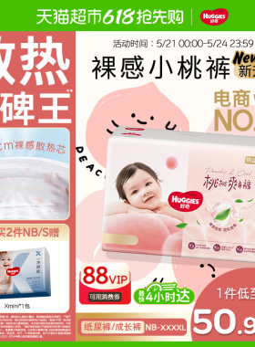 【散热口碑王】好奇铂金装小桃裤NB-4XL纸尿裤拉拉裤尿不湿