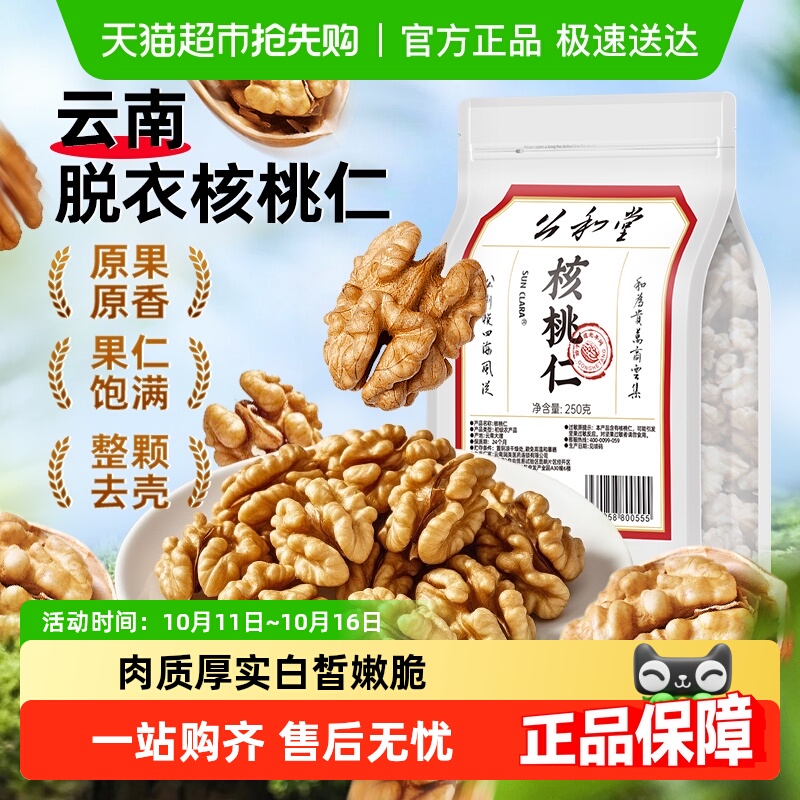 公和堂精选生核桃仁原味无添加整颗休闲坚果干果小零食薄皮核桃仁