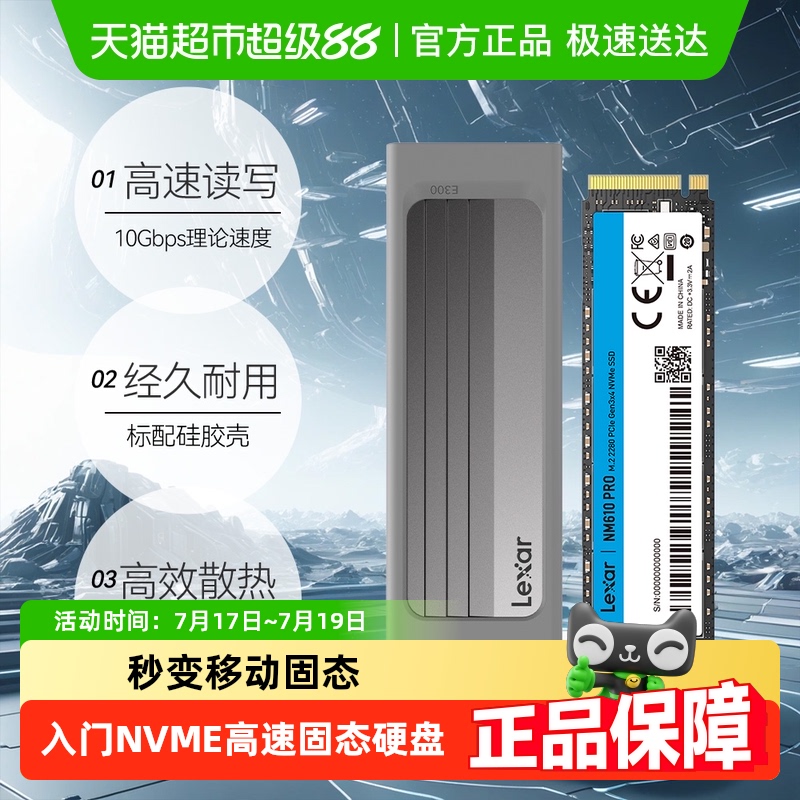 雷克沙NM610PRO套装固态硬盘盒