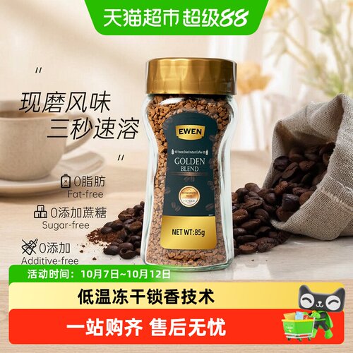 意文越南冻干黑咖啡冷热皆可85g