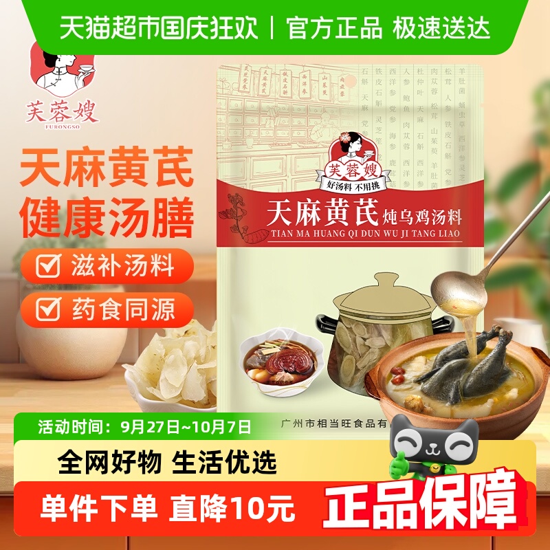 滋补汤料