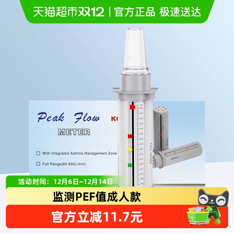 科卡成人峰流速仪监测PEF-3