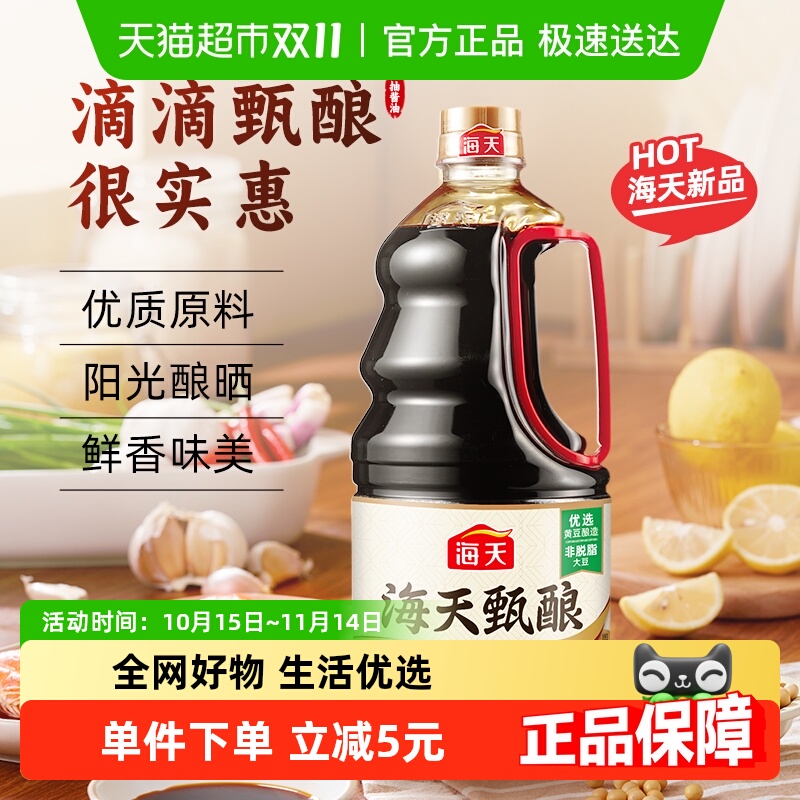 海天甄酿生抽酱油1.5kg×1瓶