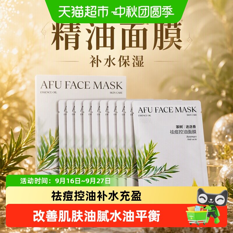阿芙迷迭香精油面膜补水控油图片