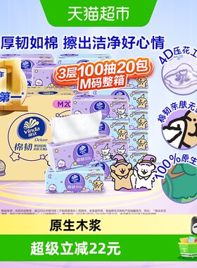 维达棉韧3层小狗联名软抽温和