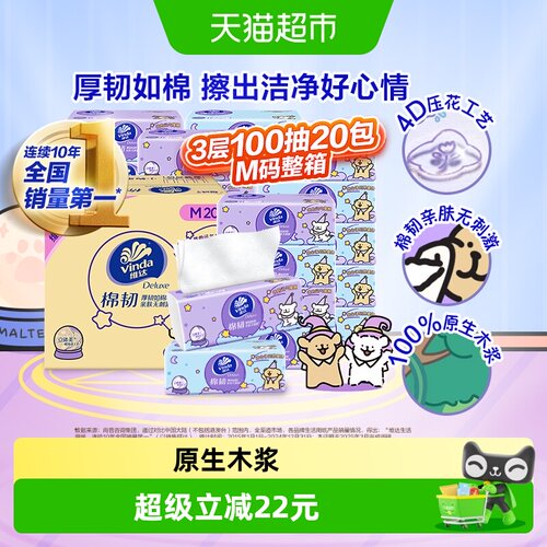 维达棉韧3层小狗联名软抽温和
