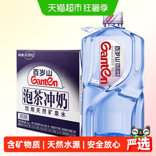 百岁山饮用矿泉水4.5L×2桶