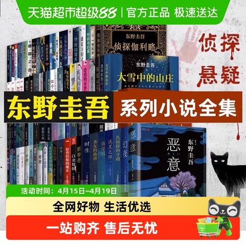 东野圭吾任选白夜行恶意你杀了谁
