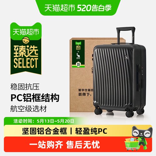 臻选爱华仕铝合金框行李箱