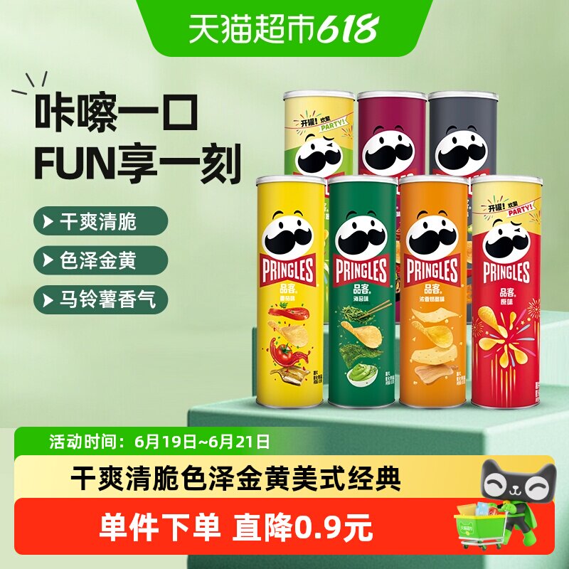 品客薯片咔嚓脆爽7种口味