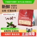 鸥际咖啡云南红蜜咖啡豆200g咖啡机手磨100%阿拉比卡黑咖啡
