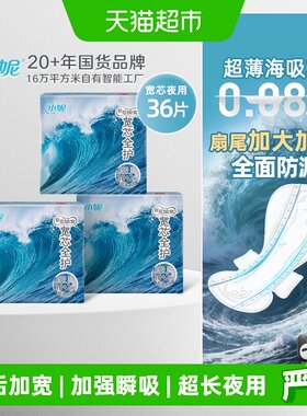 小妮宽芯极薄防漏卫生巾36片