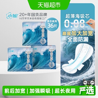 小妮宽芯极薄防漏卫生巾36片