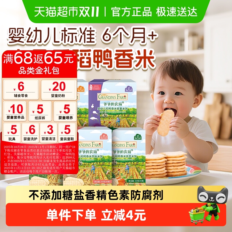 爷爷的农场无添加米饼婴幼儿食品