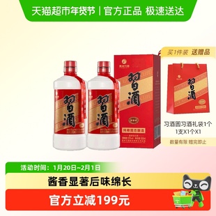 贵州习酒国产纯粮食酒圆习酒500ml*2瓶礼袋随机